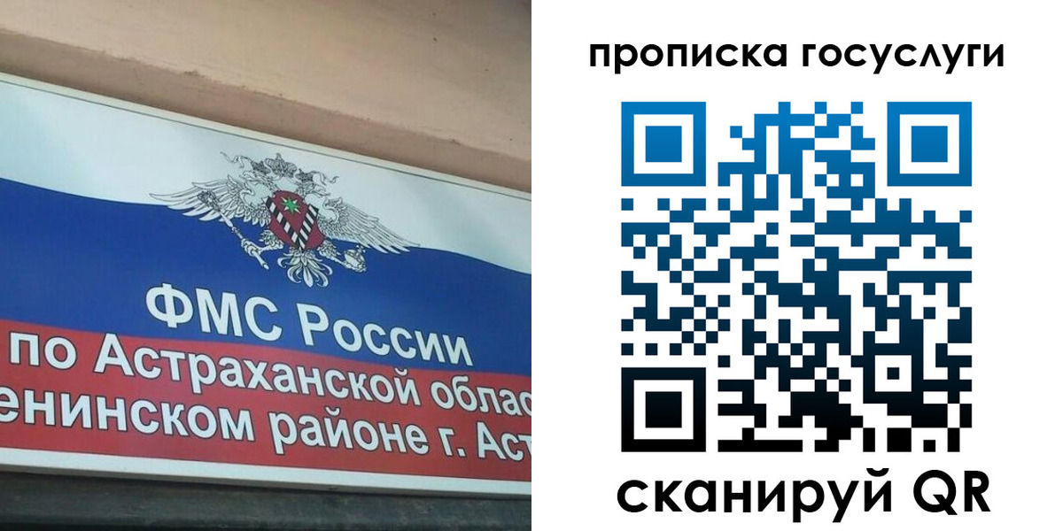 прописка штамп в Астраханской области