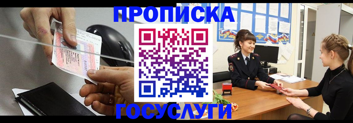 временная регистрация в Астраханской области