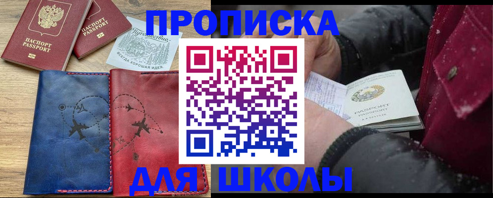 прописка для работы в Астраханской области