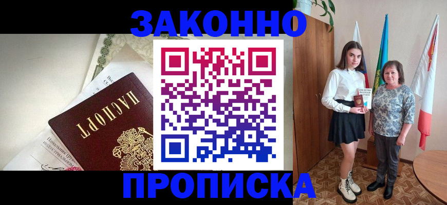 прописка для школы в Астраханской области
