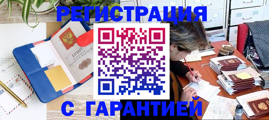 где прописаться в Астраханской области